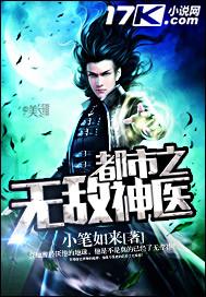 都市无敌神医全文免费阅读