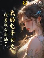 我的电子游戏女友