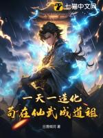 苟在仙武成道祖萧羽