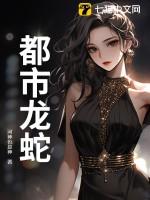 都市龙吟记全文免费阅读