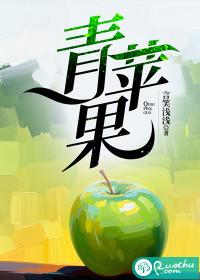 青苹果乐园舞蹈