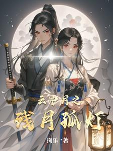 云中月是啥意思
