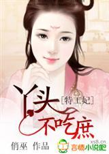 特工王妃不下堂免费阅读无弹窗