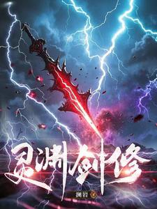 灵剑九州-深渊幻影