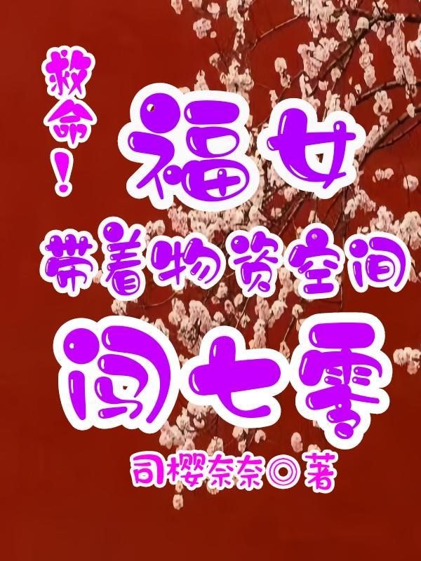 带着物资空间穿麻利军嫂