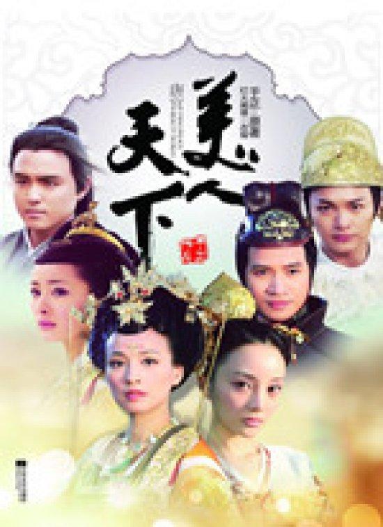 唐宫美人天下女一是谁