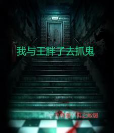 抓鬼专门店 magnet