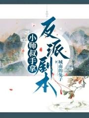 小师叔