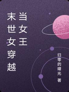 穿越成为末世女
