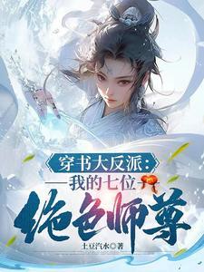 天生大反派