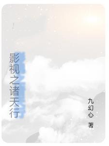 影视之诸天大佬txt