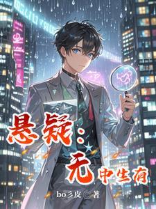迷雾侦探 谜题
