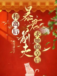 废后侍寝
