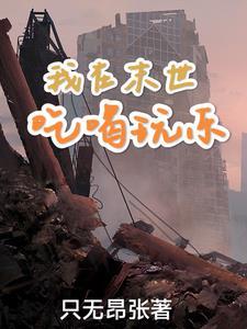佛系女魔头
