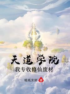 天道读书系统