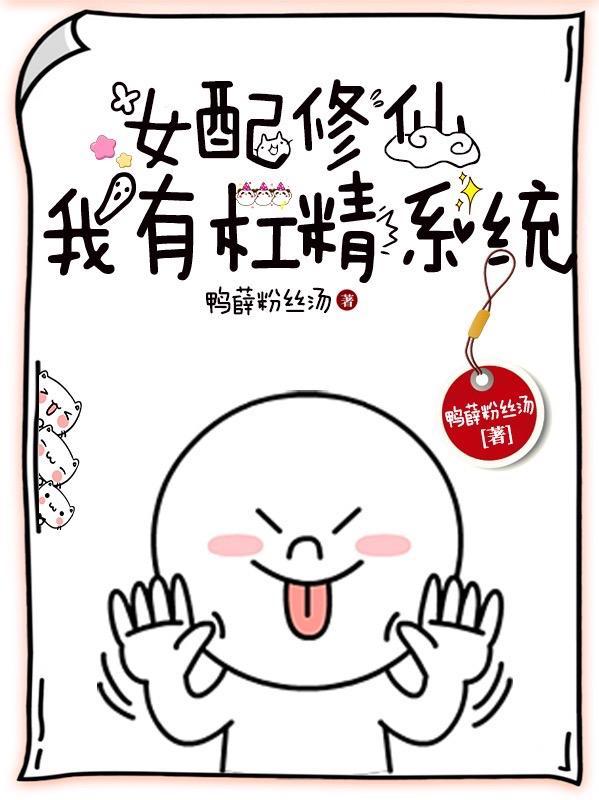 女配是杠精