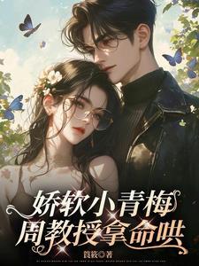 教授你老婆活了千年