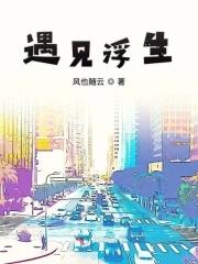 见浮生若梦全文阅读
