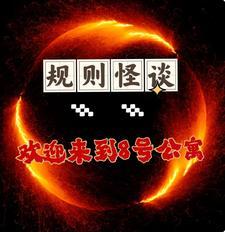 诡异怪谈类的