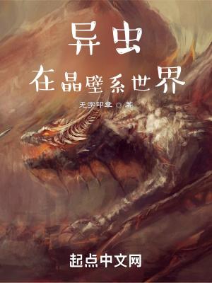 主角是虫族的