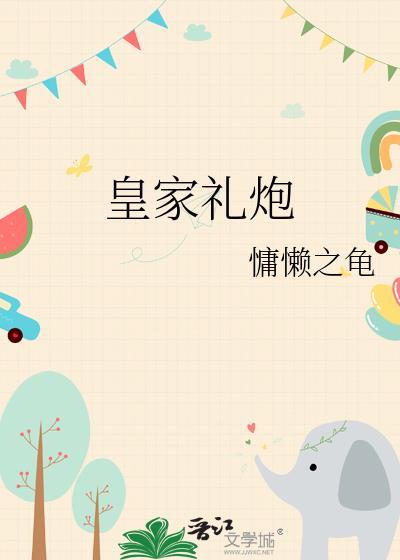皇家礼炮烟
