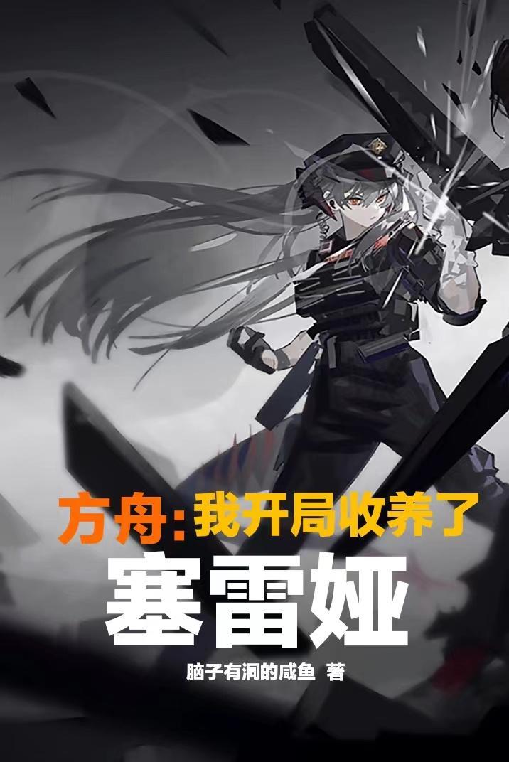 开局成为方舟源石虫的群聊