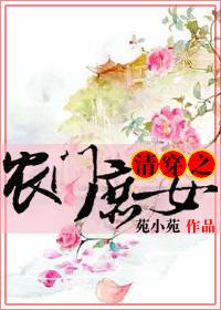 清穿之农门庶女空间