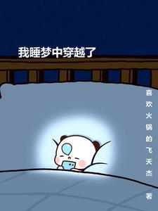 在梦里穿越