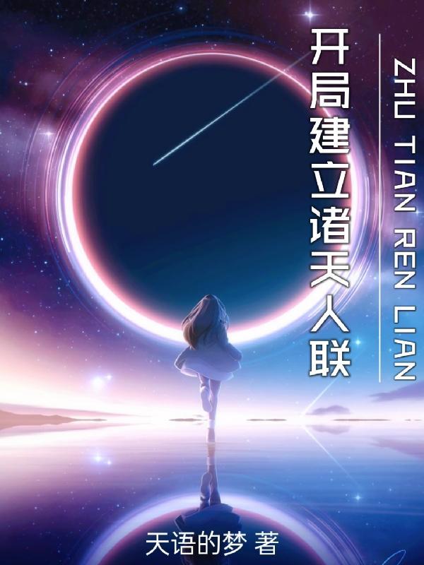 我有一座诸天城