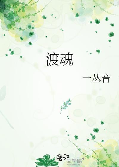 渡魂之舟棋子激活器件