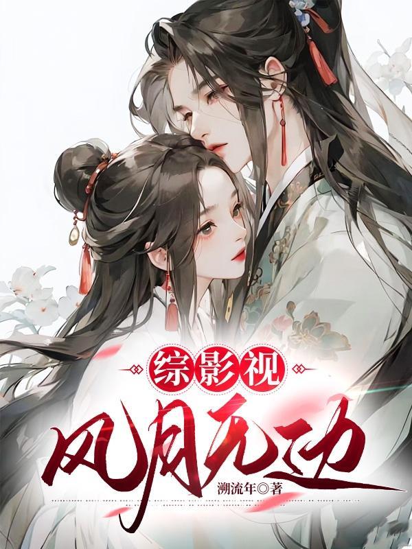 综影视风吹起