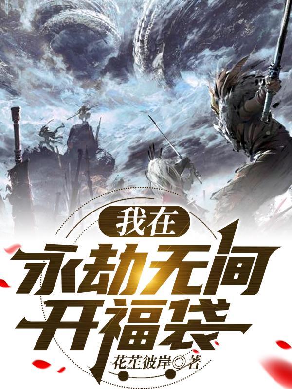 永劫无间哪里领礼包