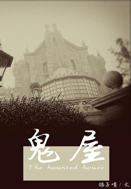 鬼屋the night house