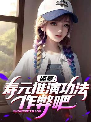 寿元最后结局