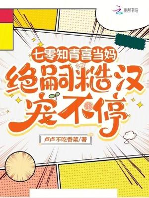 七零之知青当家
