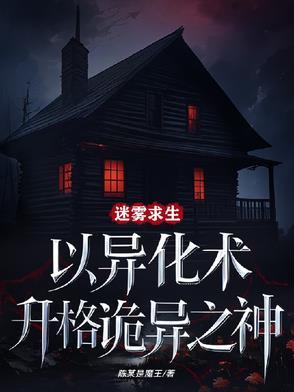 迷雾求生安装官方