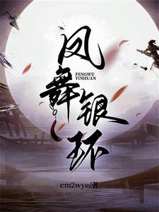 凤舞凤舞