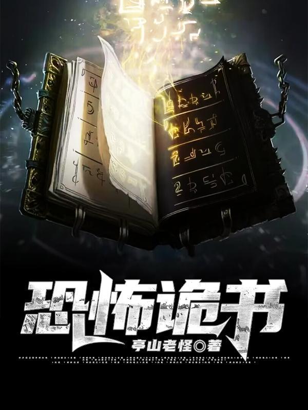 恐怖诡异图