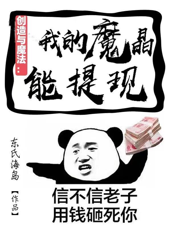 创造与魔法魔晶多少钱rmb