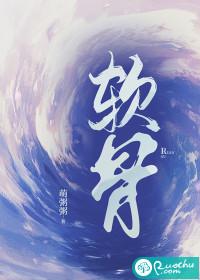 软骨瘤