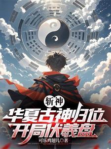 斩神我女朋友红缨里主角几个女人