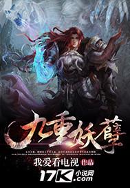 妖孽九夫君攻略