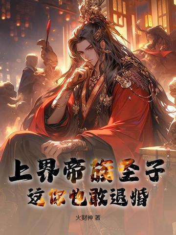 帝神族圣子