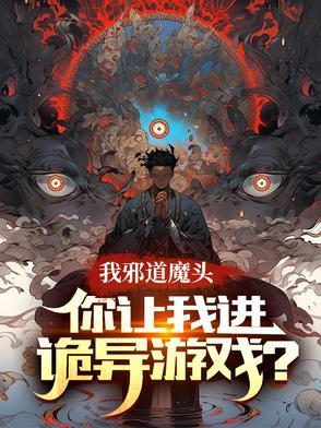 我邪神创造者最新免费阅读章节