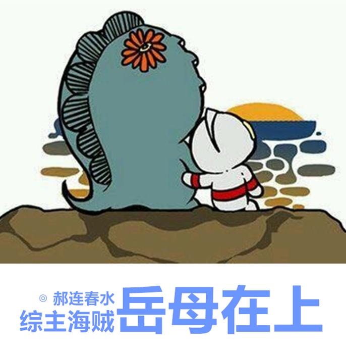 [综主海贼
