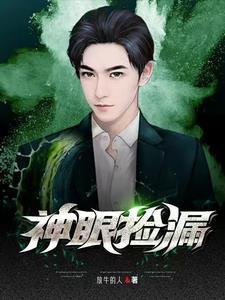神眼鉴宝师