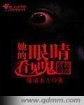 她的眼睛