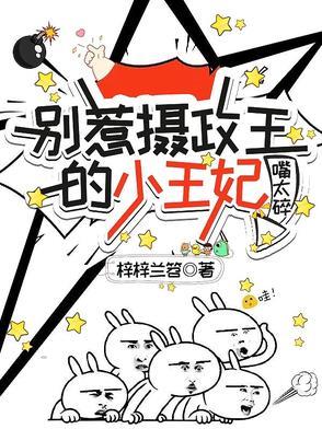 王妃别惹我