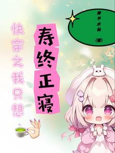 快穿之我只是想死免费