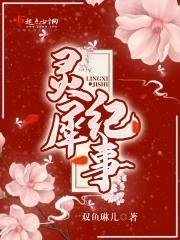 灵犀是哪个电视的人物